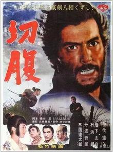 切腹电影,刀锋下的武士道精神